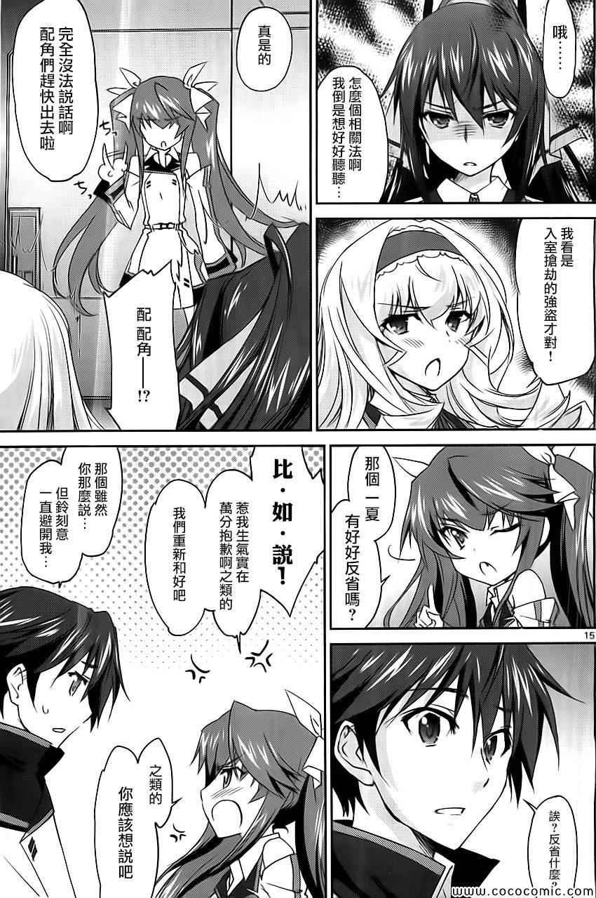 《Infinite Stratos结城焰版》漫画 结城焰版 007集