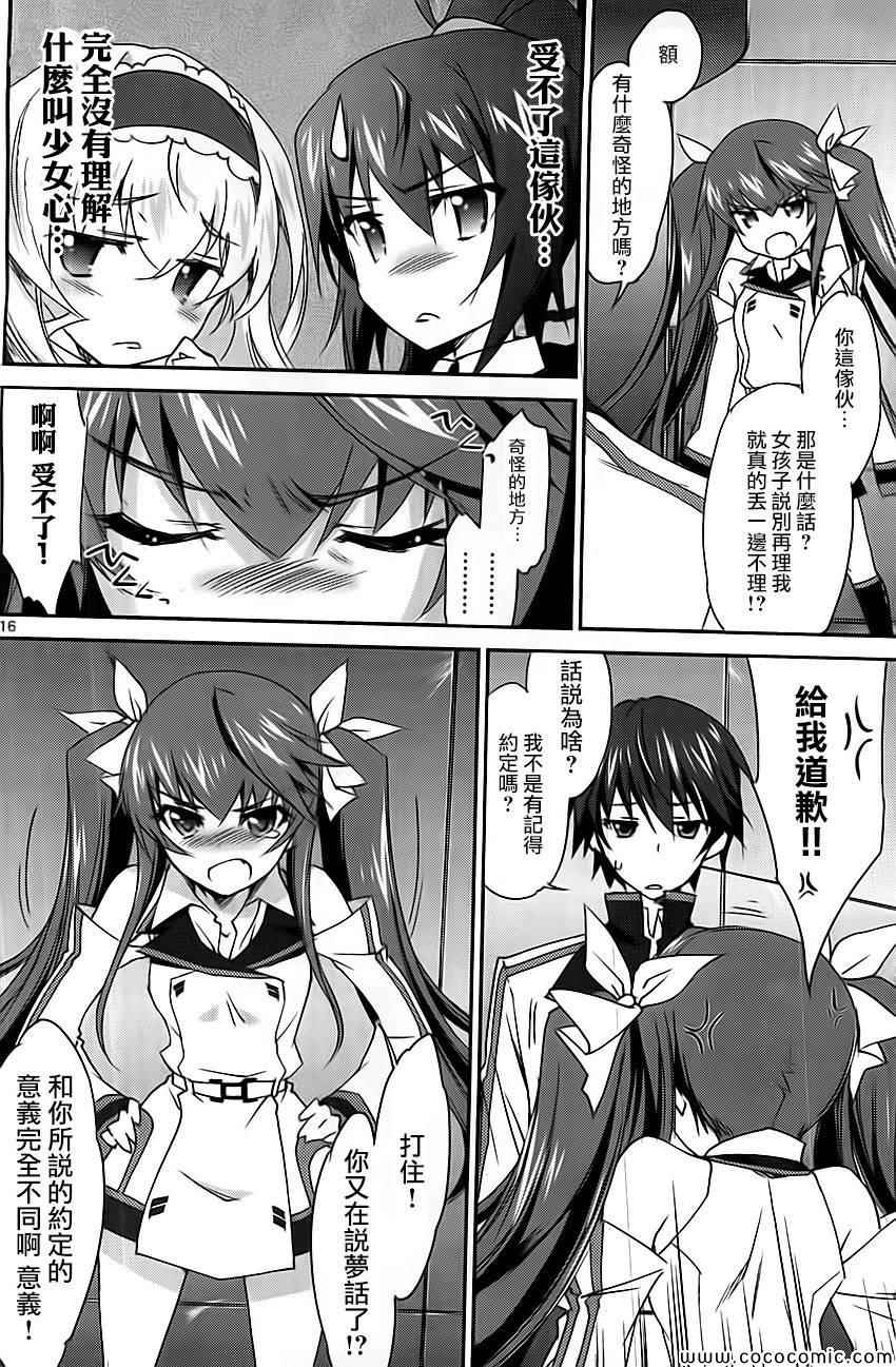 《Infinite Stratos结城焰版》漫画 结城焰版 007集