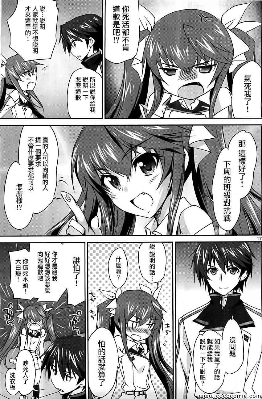 《Infinite Stratos结城焰版》漫画 结城焰版 007集