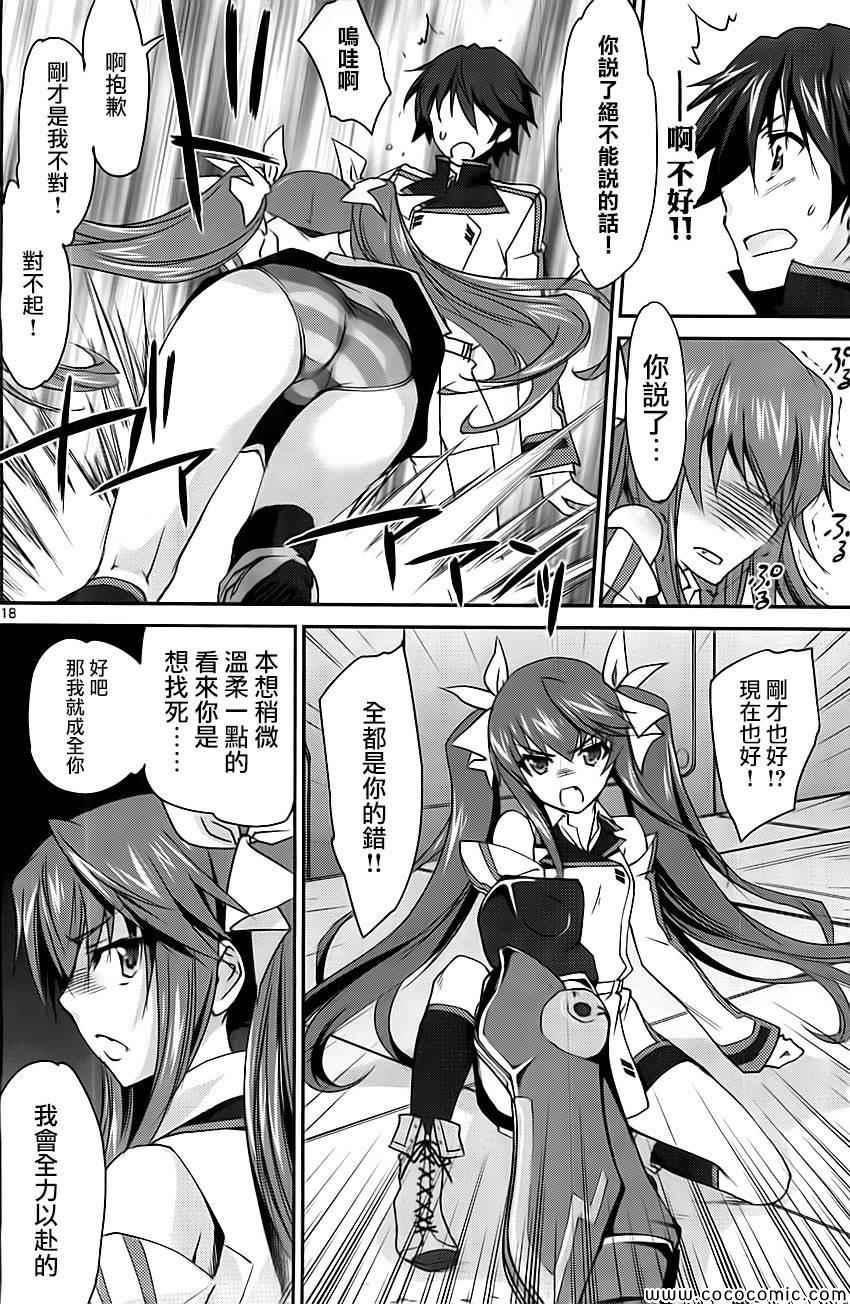 《Infinite Stratos结城焰版》漫画 结城焰版 007集