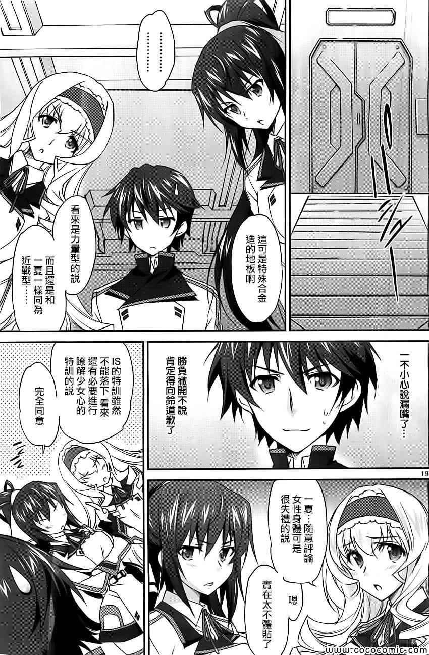 《Infinite Stratos结城焰版》漫画 结城焰版 007集