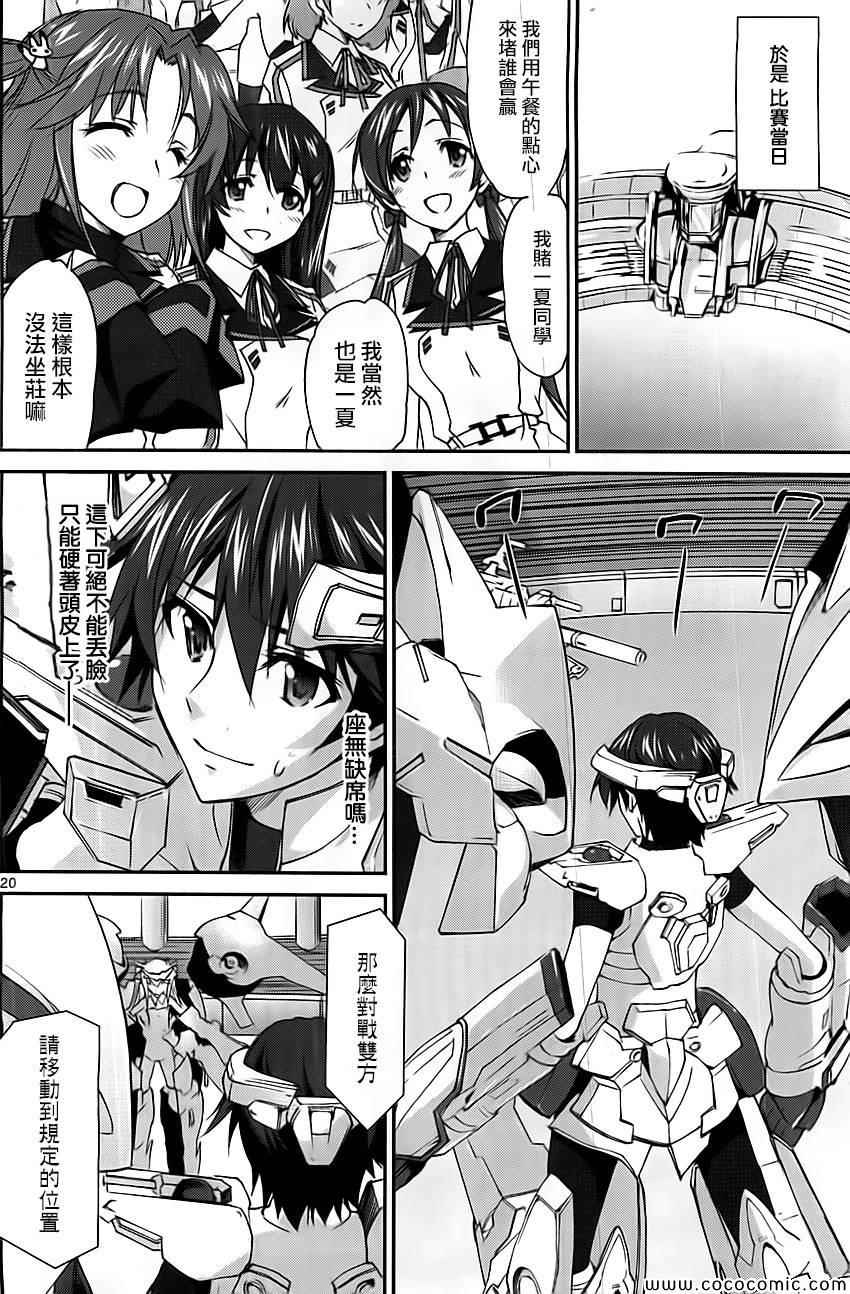 《Infinite Stratos结城焰版》漫画 结城焰版 007集