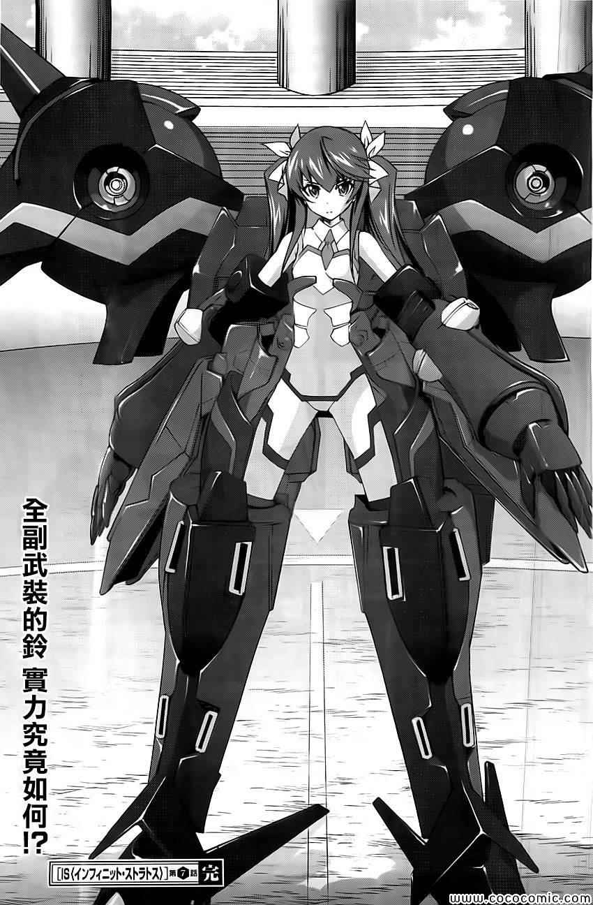 《Infinite Stratos结城焰版》漫画 结城焰版 007集