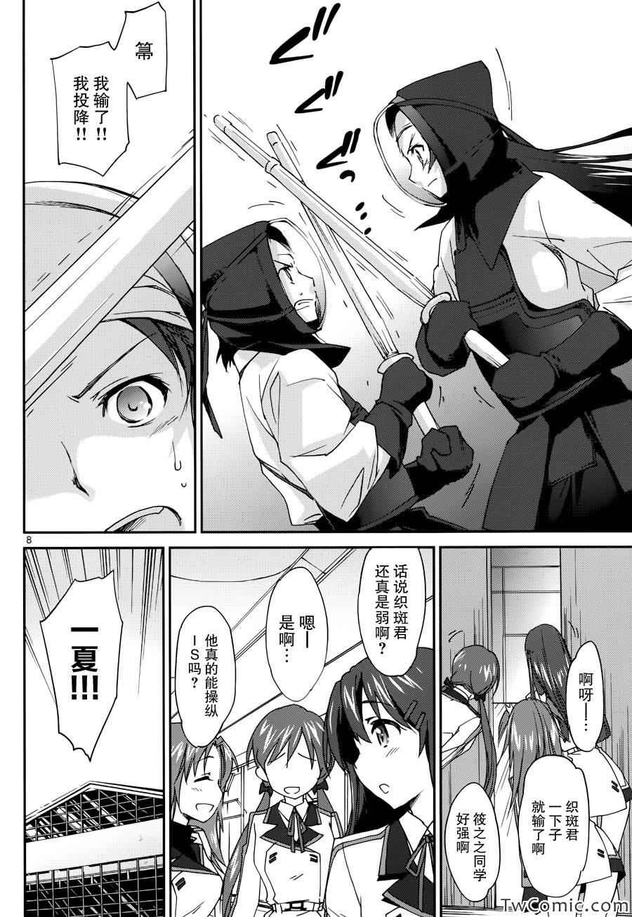 《Infinite Stratos结城焰版》漫画 结城焰版 003集