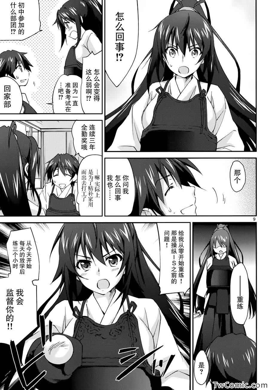 《Infinite Stratos结城焰版》漫画 结城焰版 003集