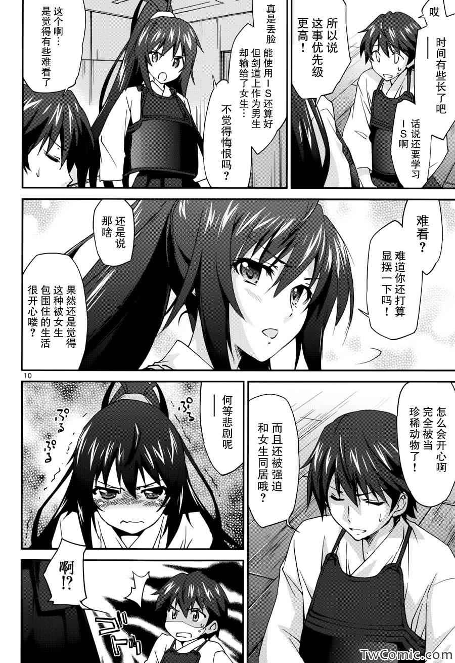 《Infinite Stratos结城焰版》漫画 结城焰版 003集