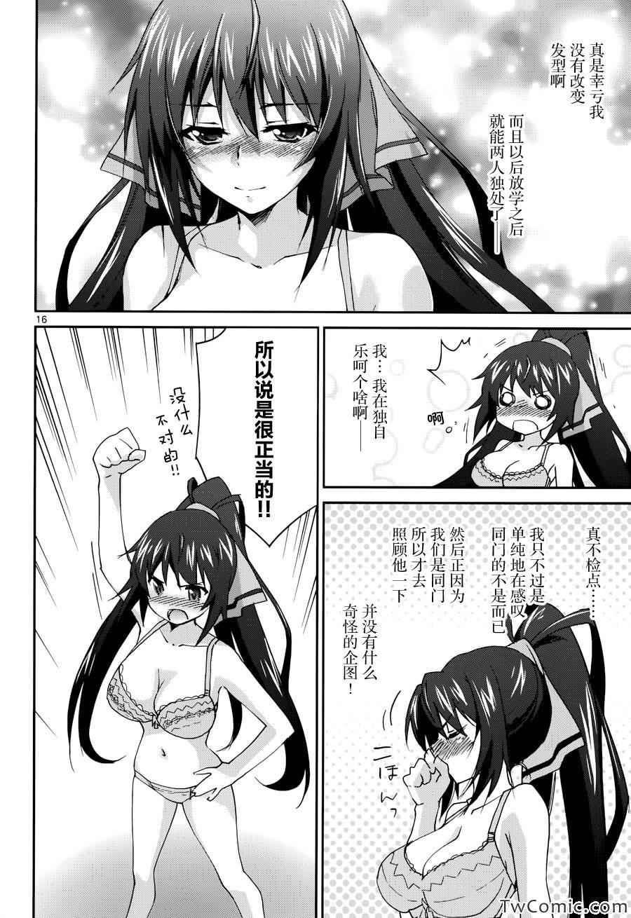 《Infinite Stratos结城焰版》漫画 结城焰版 003集