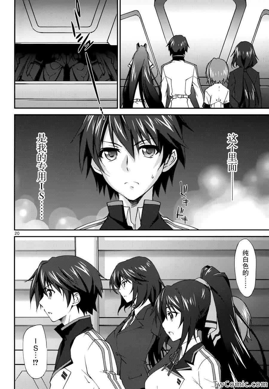 《Infinite Stratos结城焰版》漫画 结城焰版 003集