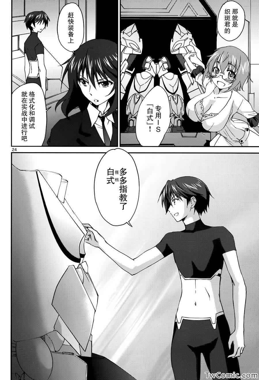 《Infinite Stratos结城焰版》漫画 结城焰版 003集