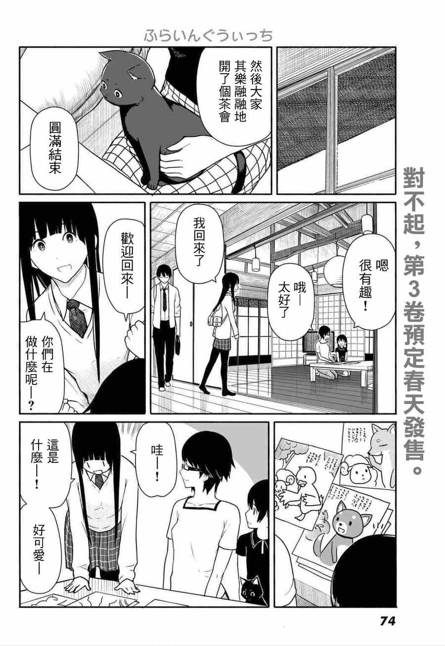 《飞翔的魔女》漫画 015集