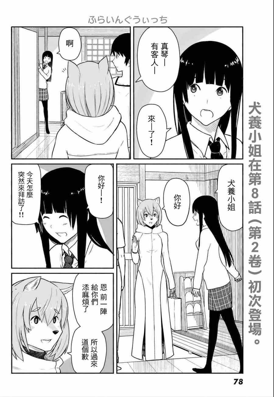 《飞翔的魔女》漫画 015集