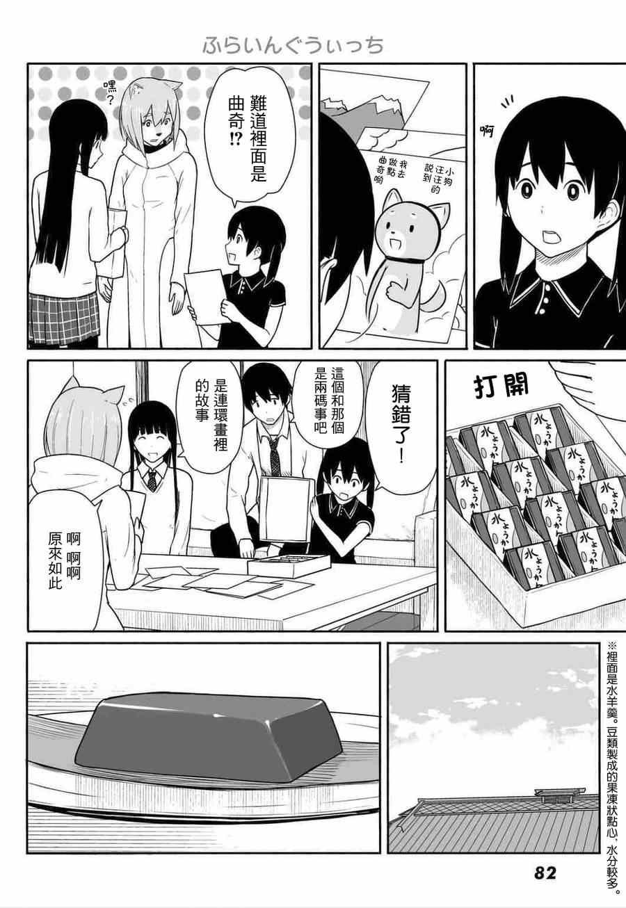 《飞翔的魔女》漫画 015集