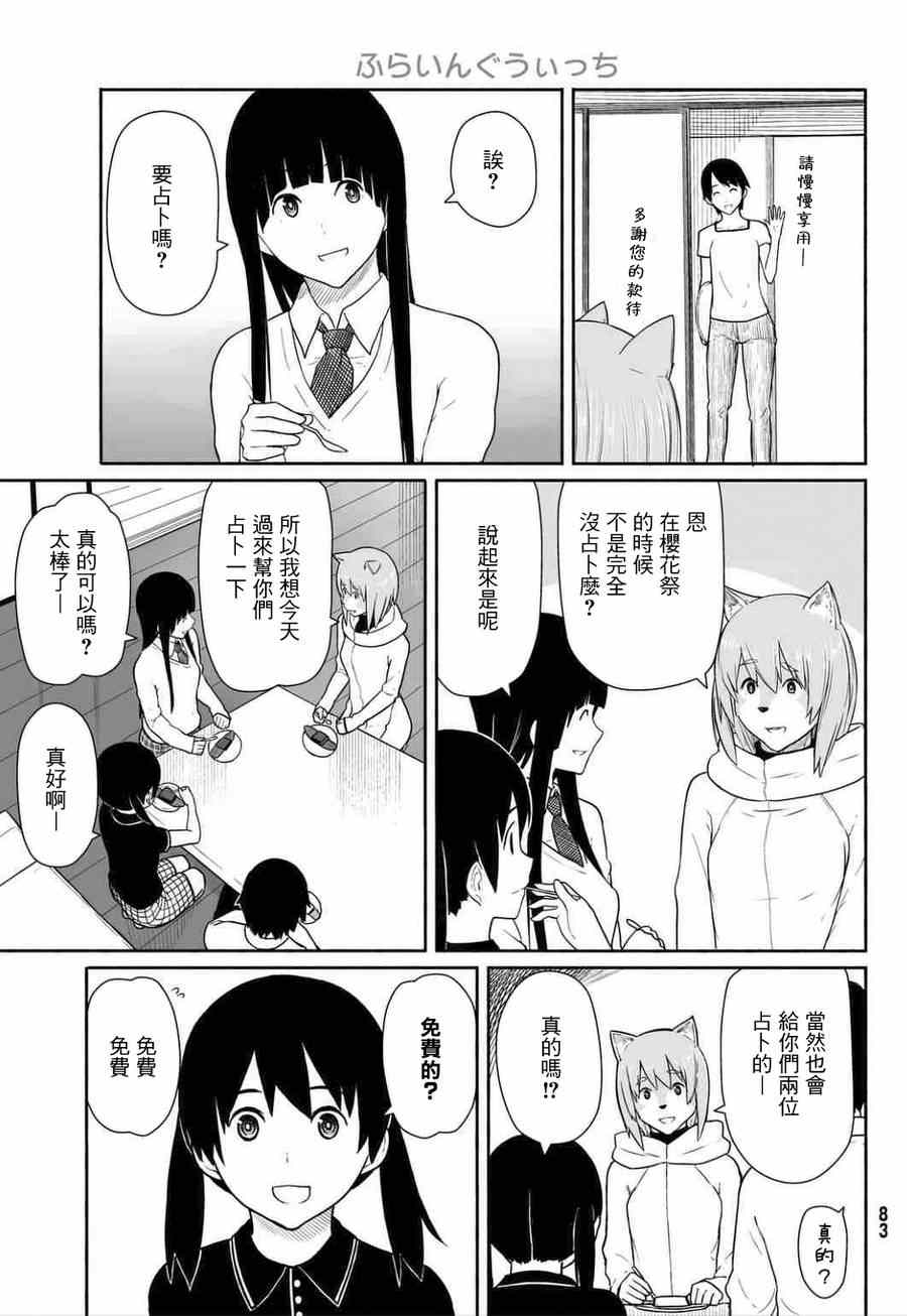 《飞翔的魔女》漫画 015集