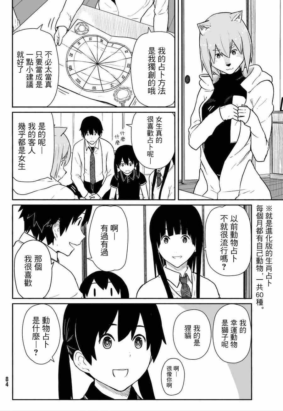 《飞翔的魔女》漫画 015集