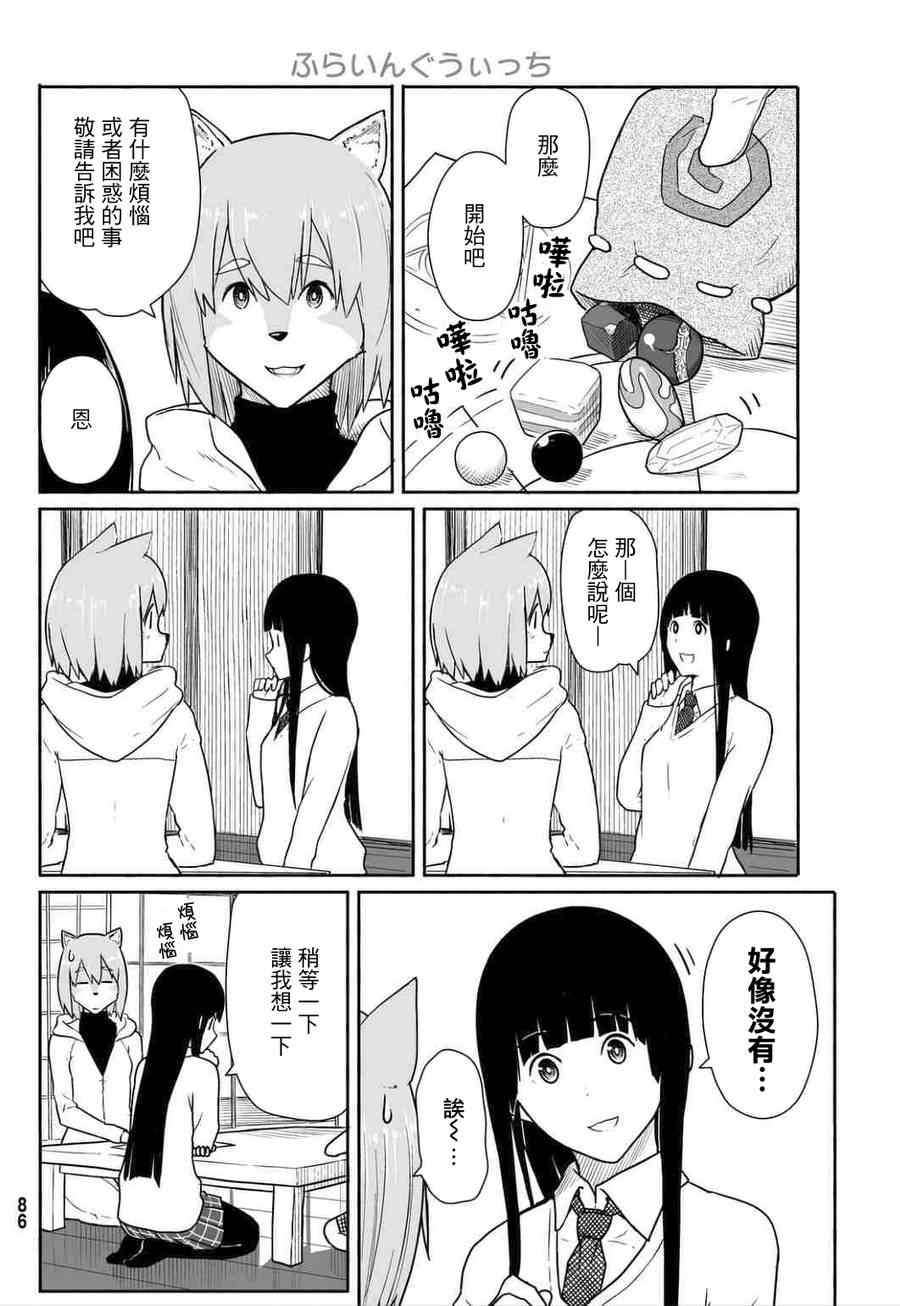 《飞翔的魔女》漫画 015集