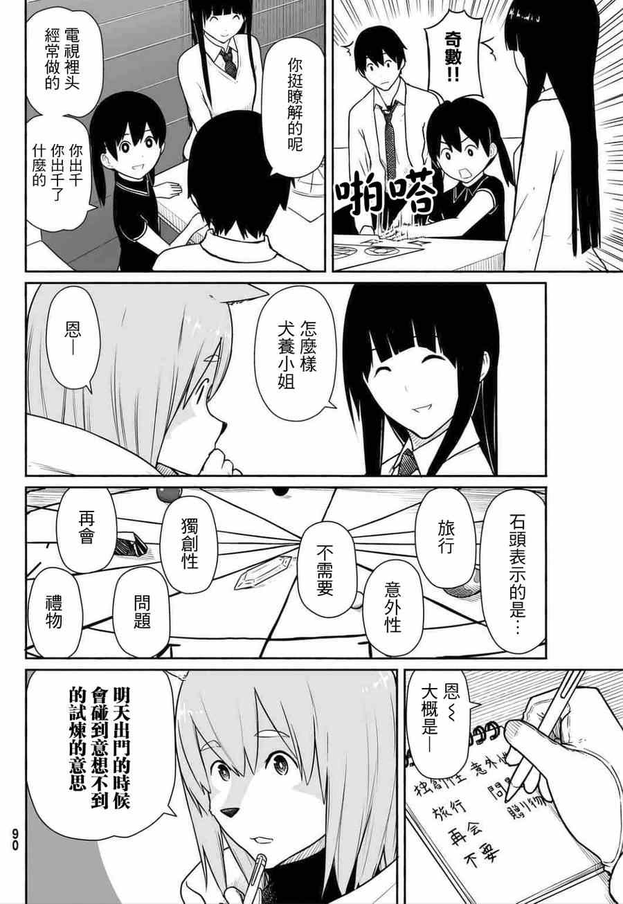 《飞翔的魔女》漫画 015集