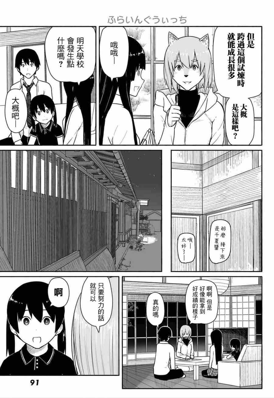 《飞翔的魔女》漫画 015集