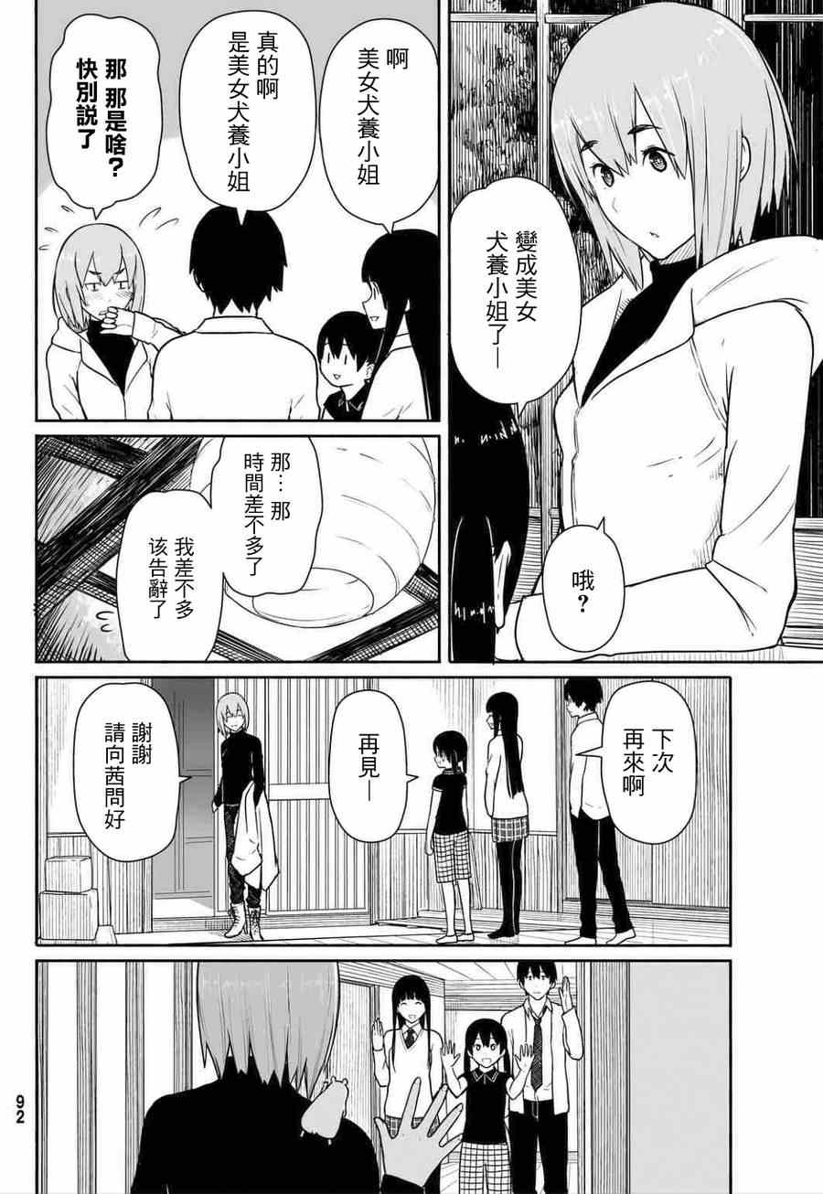 《飞翔的魔女》漫画 015集