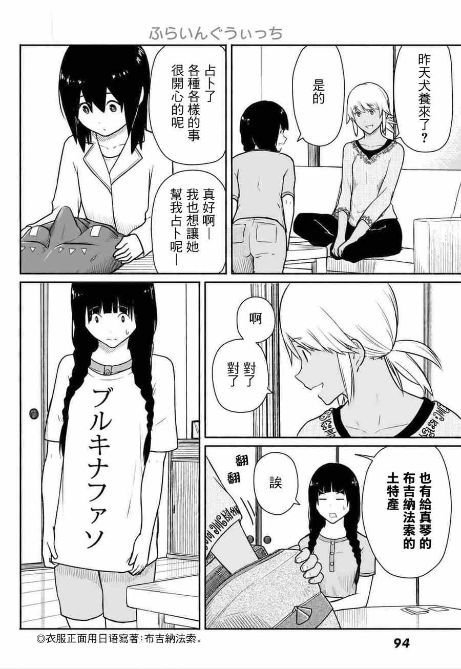 《飞翔的魔女》漫画 015集