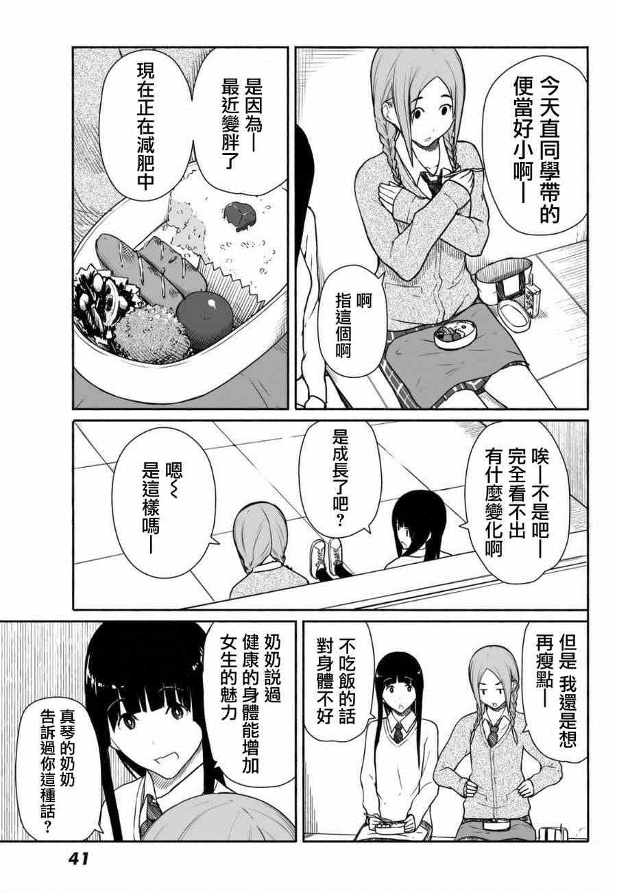 《飞翔的魔女》漫画 016集