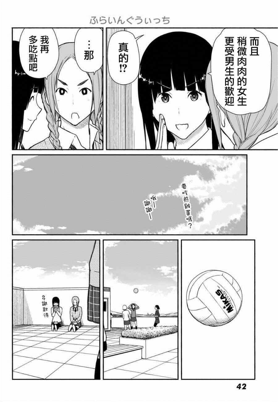 《飞翔的魔女》漫画 016集