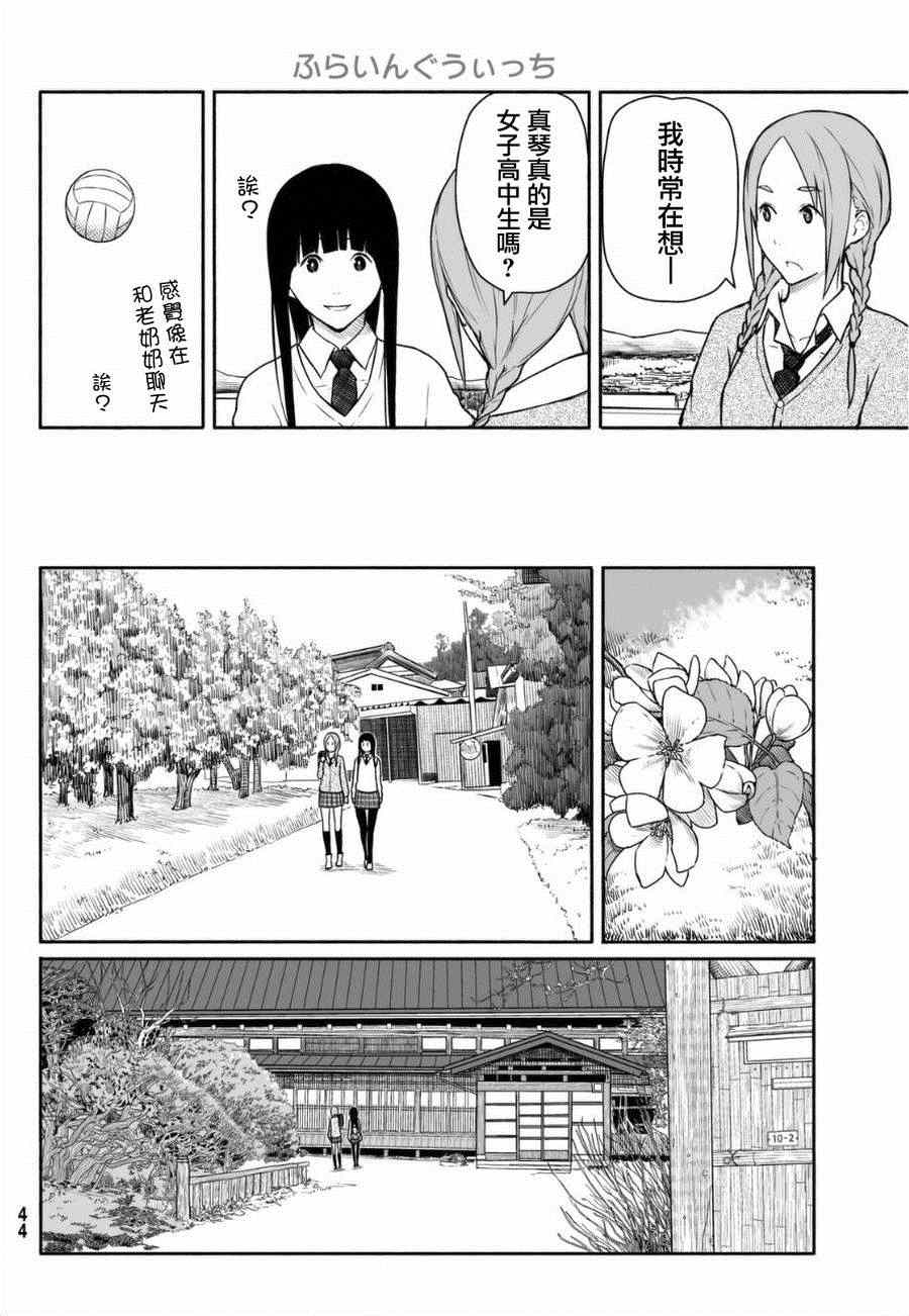 《飞翔的魔女》漫画 016集