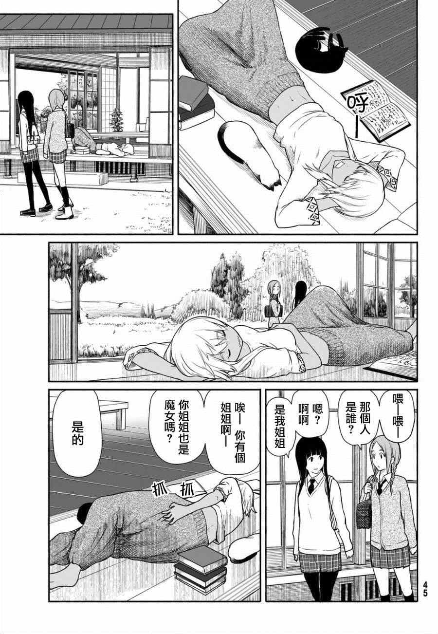 《飞翔的魔女》漫画 016集