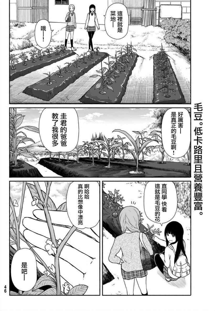 《飞翔的魔女》漫画 016集