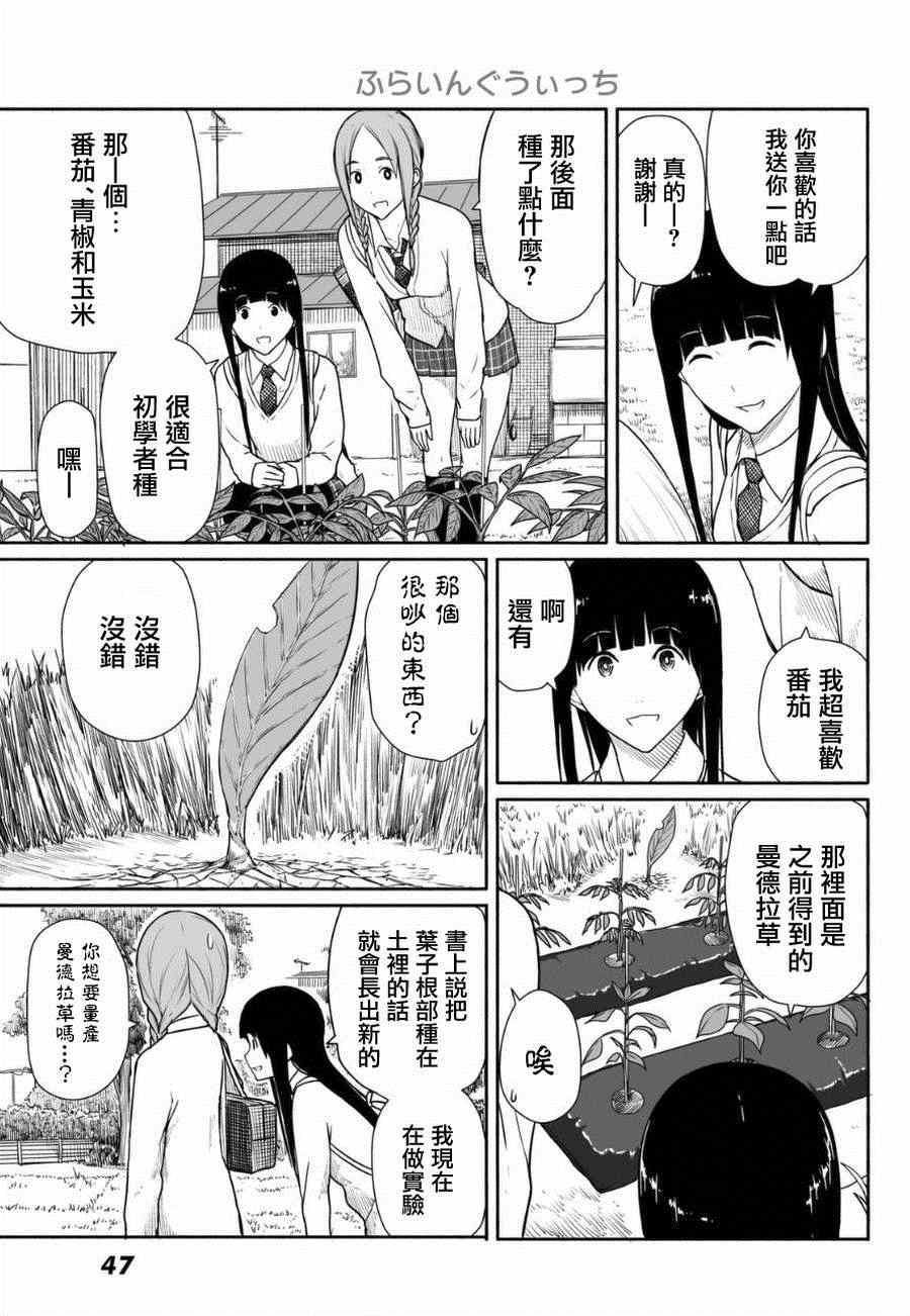 《飞翔的魔女》漫画 016集