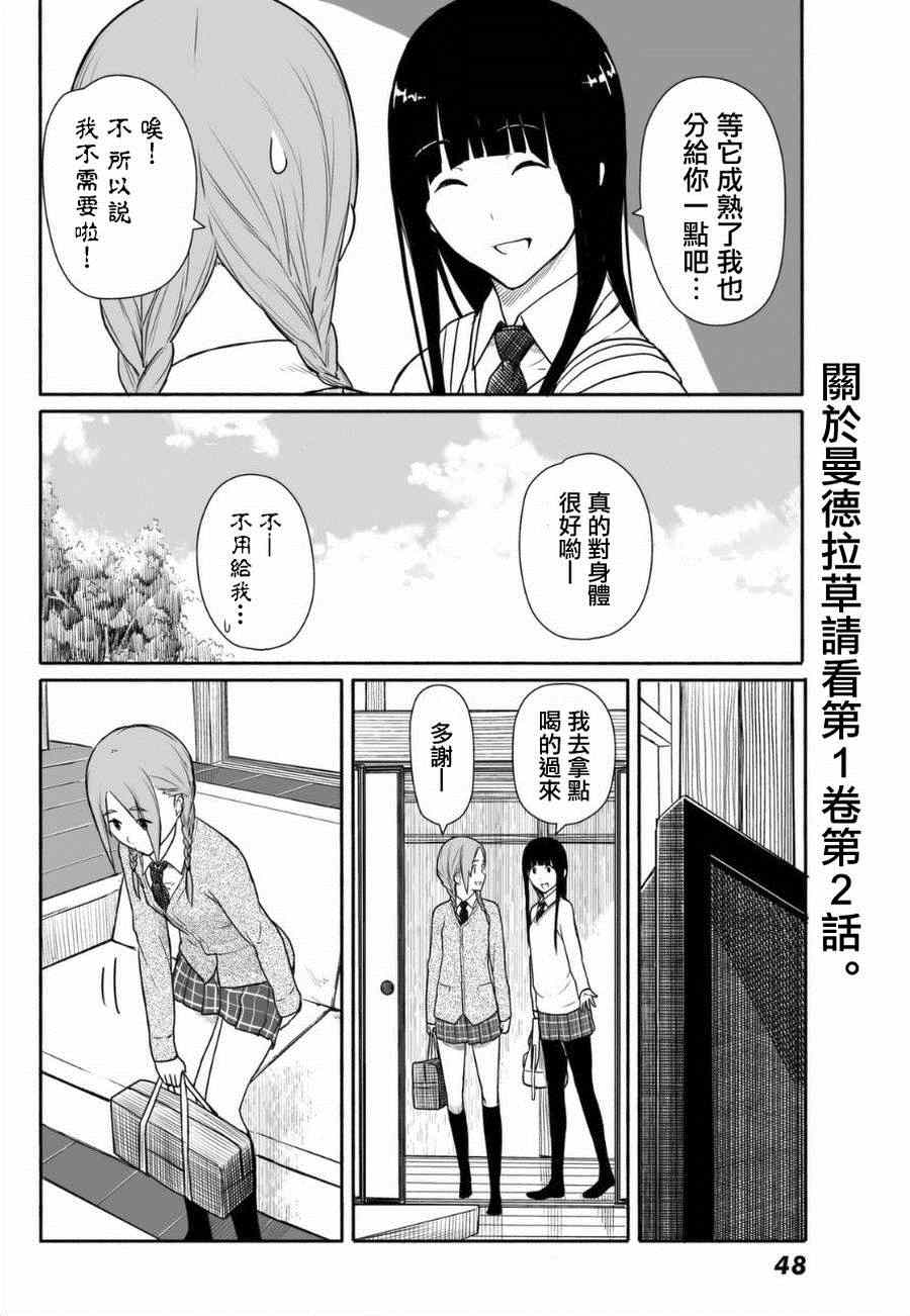 《飞翔的魔女》漫画 016集