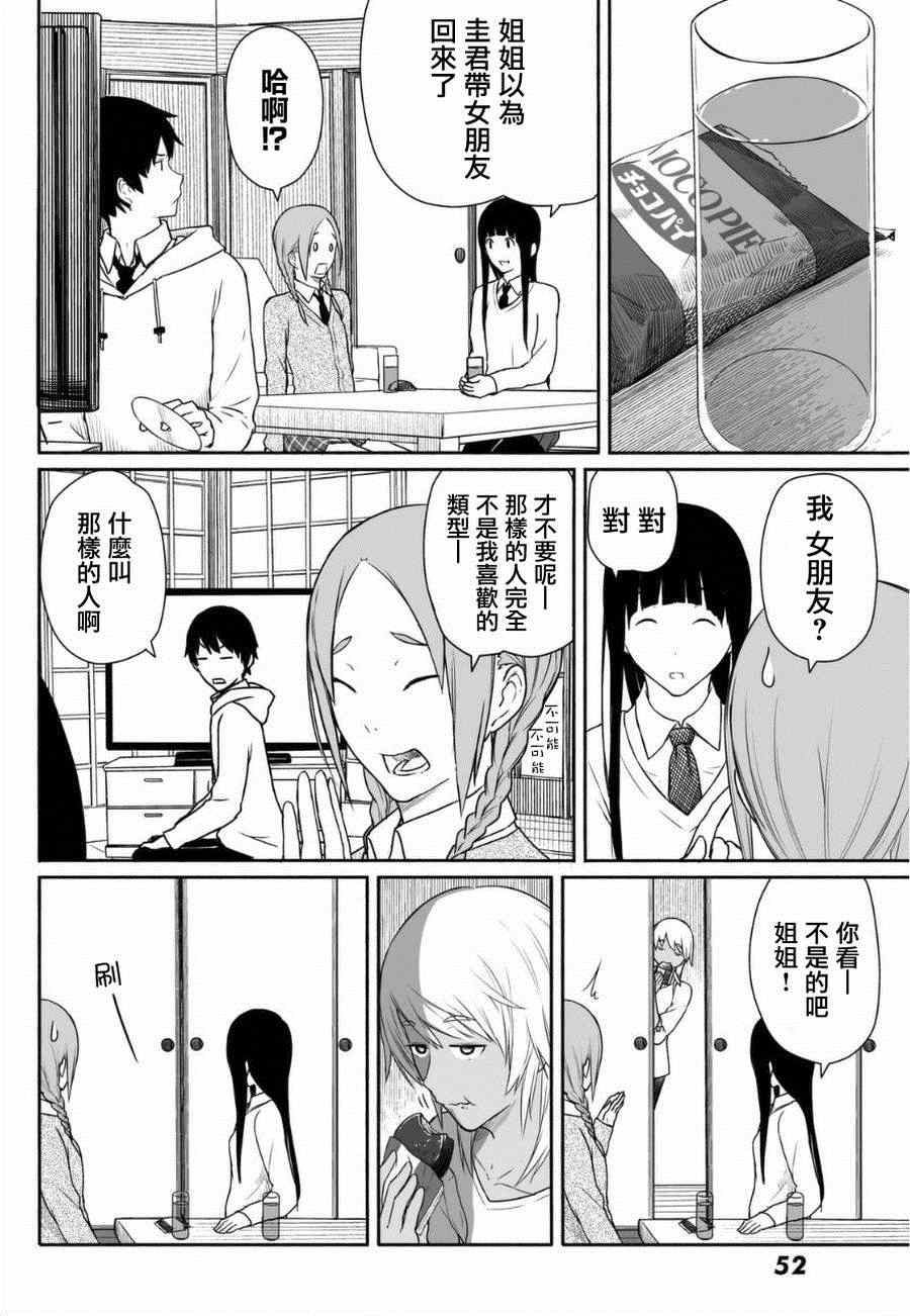 《飞翔的魔女》漫画 016集