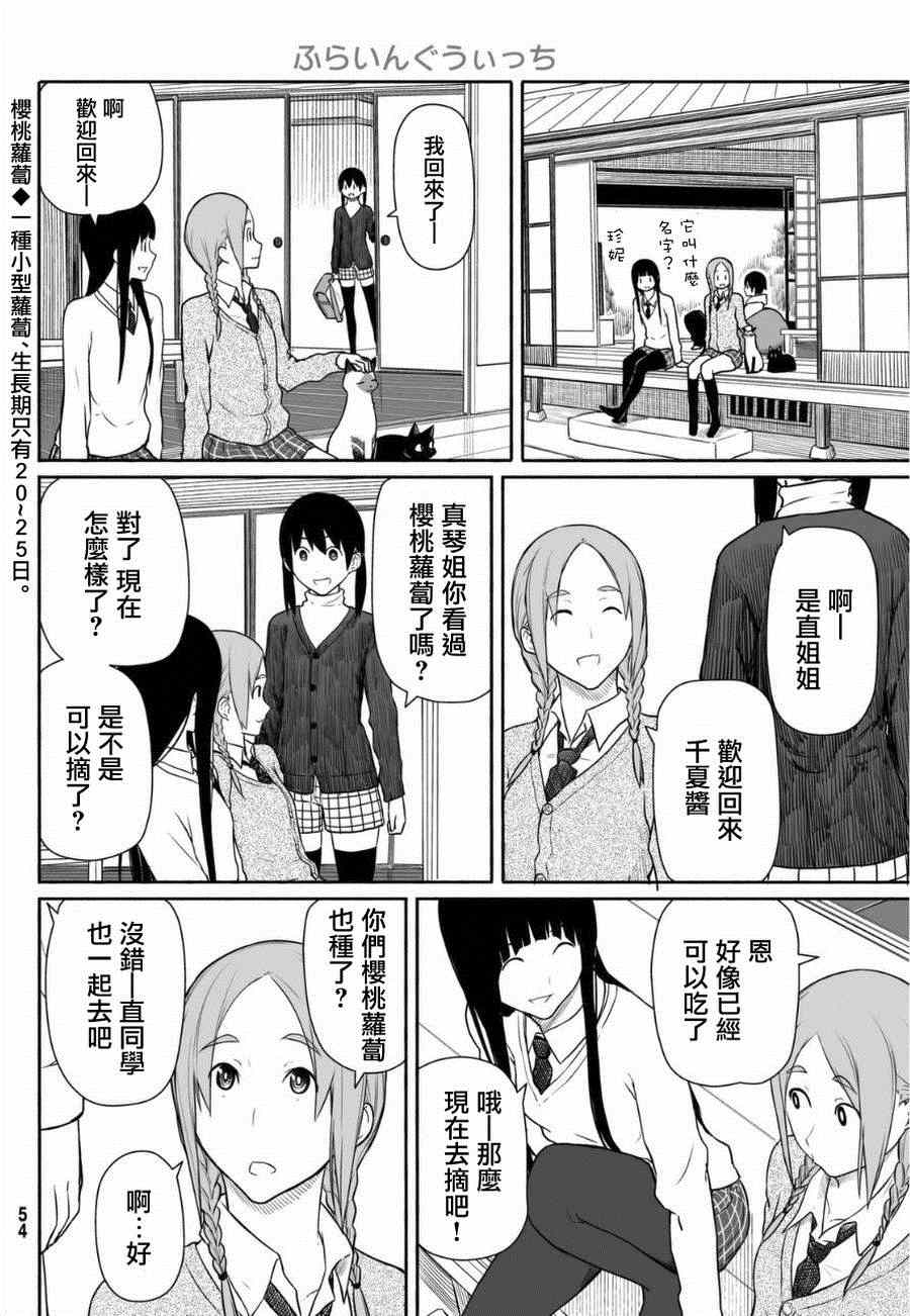 《飞翔的魔女》漫画 016集