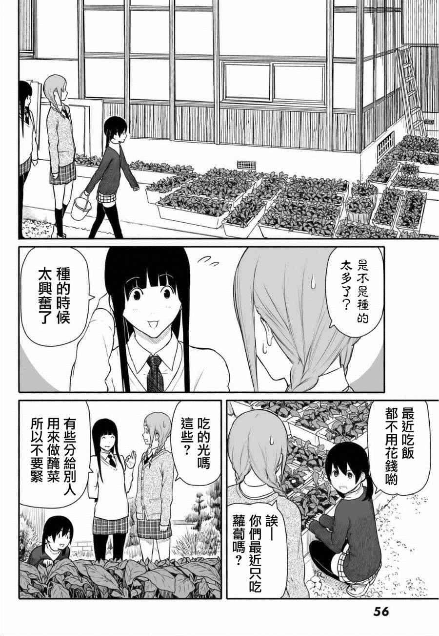 《飞翔的魔女》漫画 016集