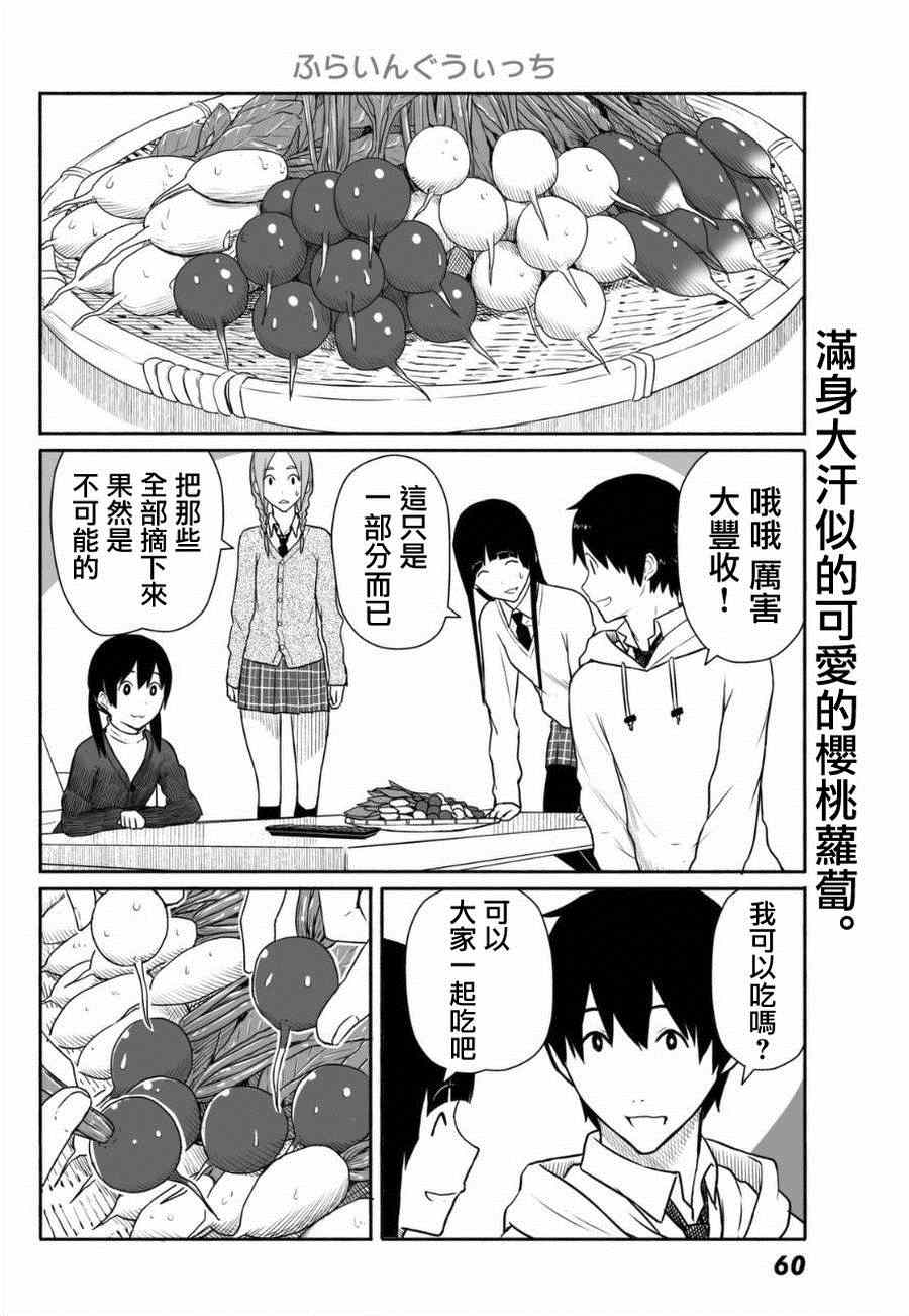 《飞翔的魔女》漫画 016集