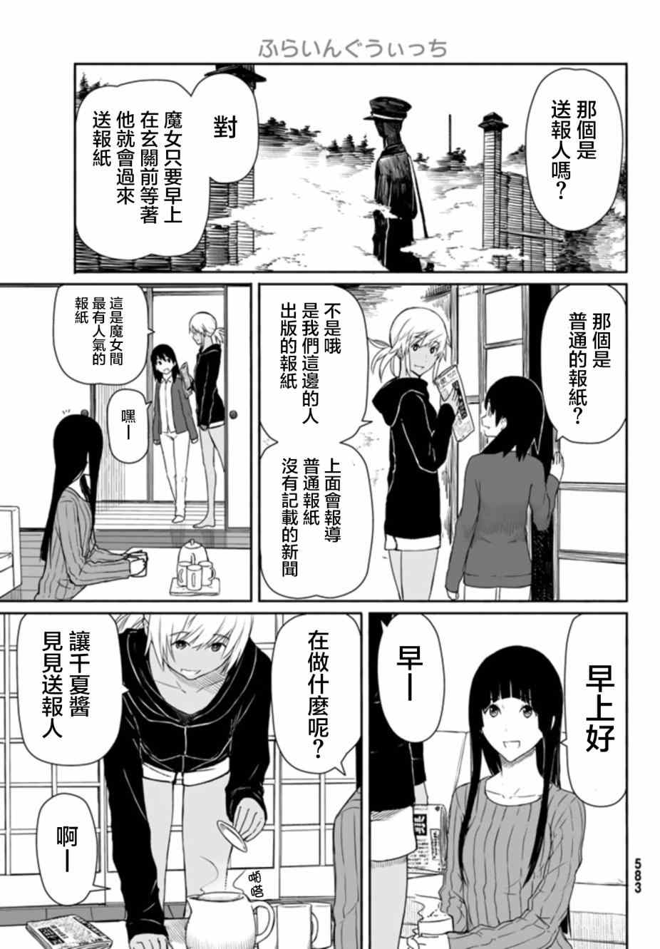 《飞翔的魔女》漫画 017集