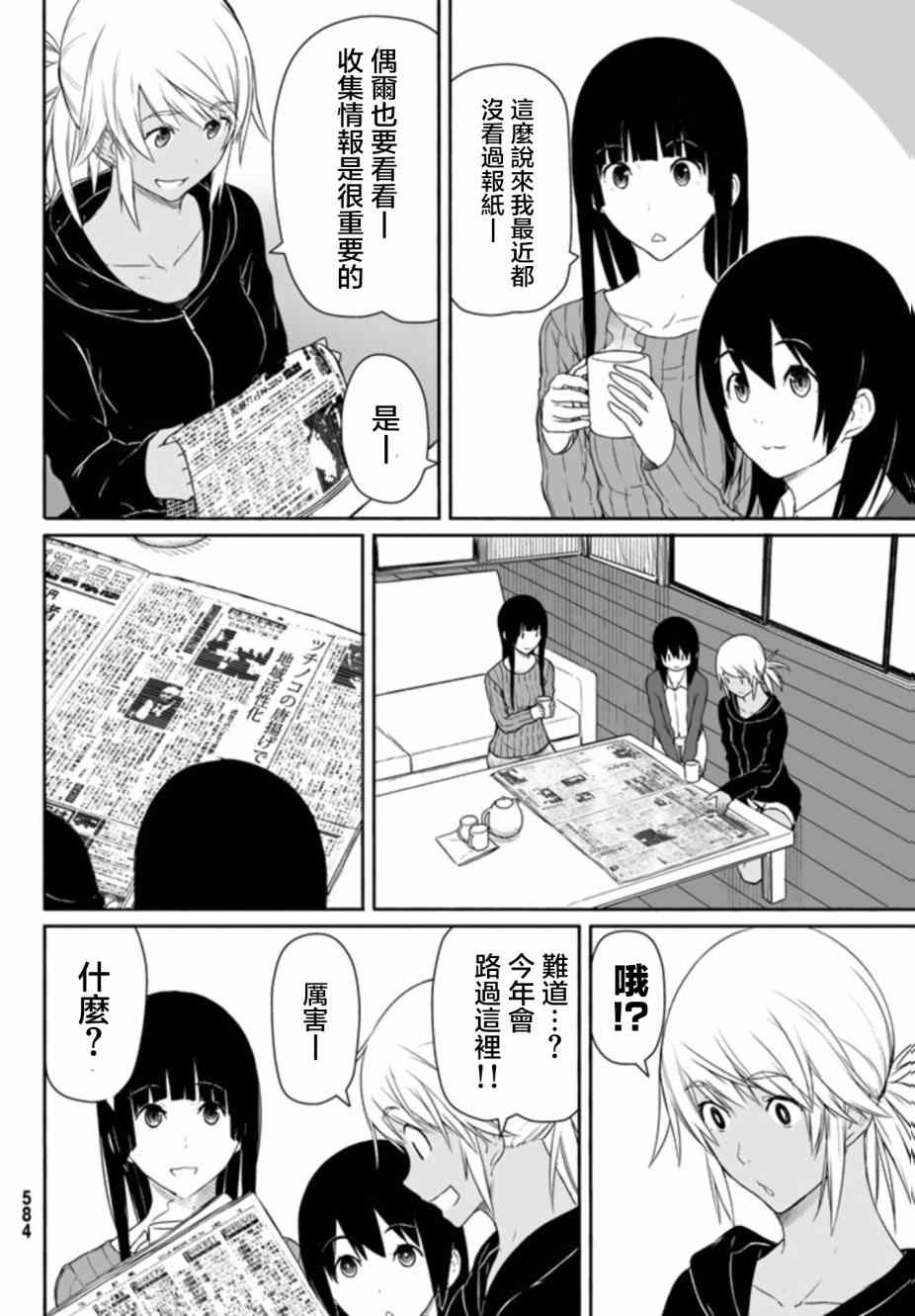 《飞翔的魔女》漫画 017集