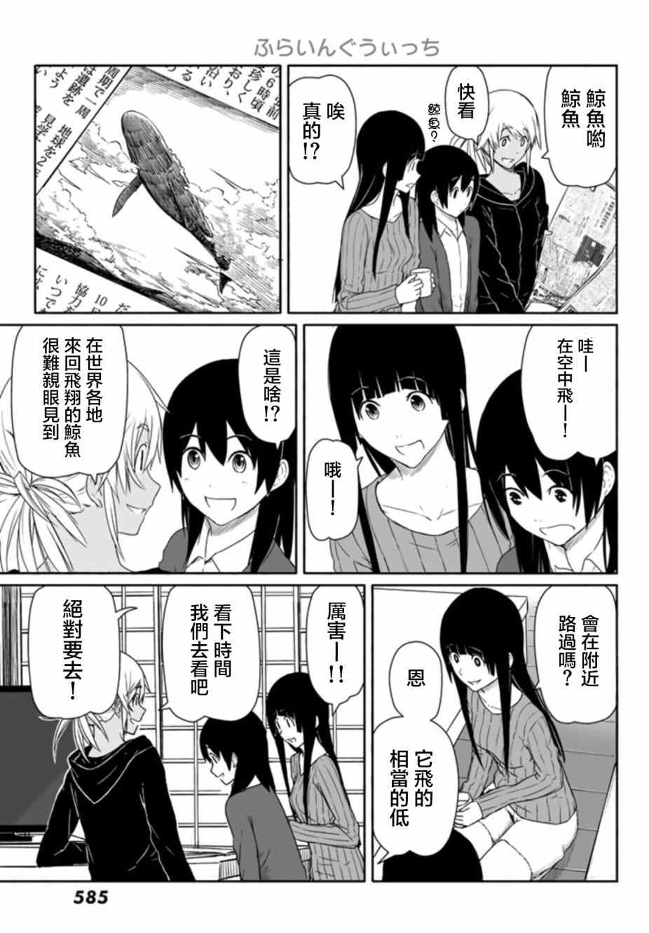 《飞翔的魔女》漫画 017集