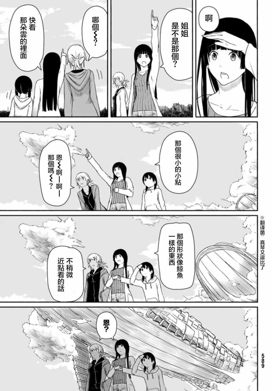 《飞翔的魔女》漫画 017集