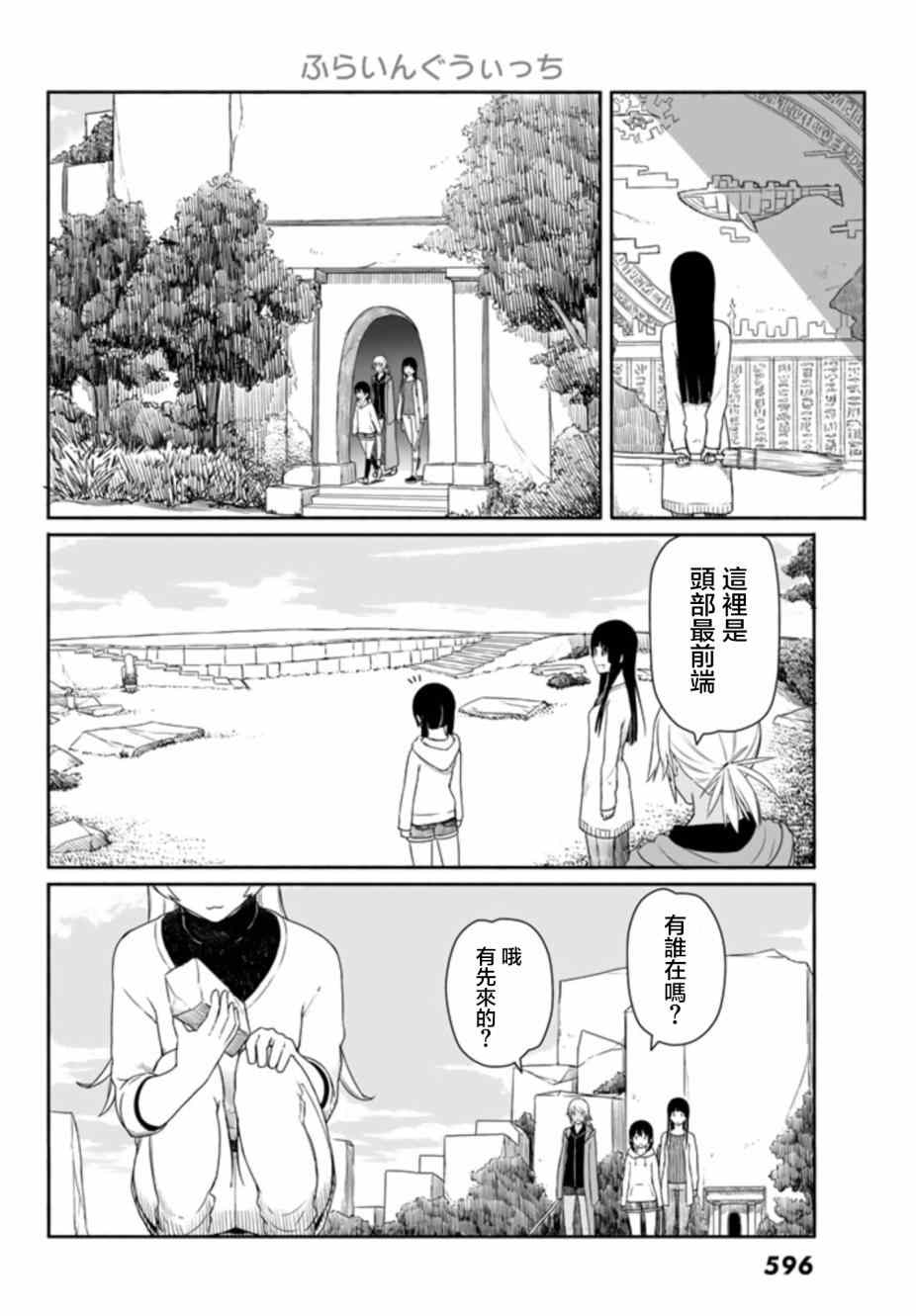 《飞翔的魔女》漫画 017集