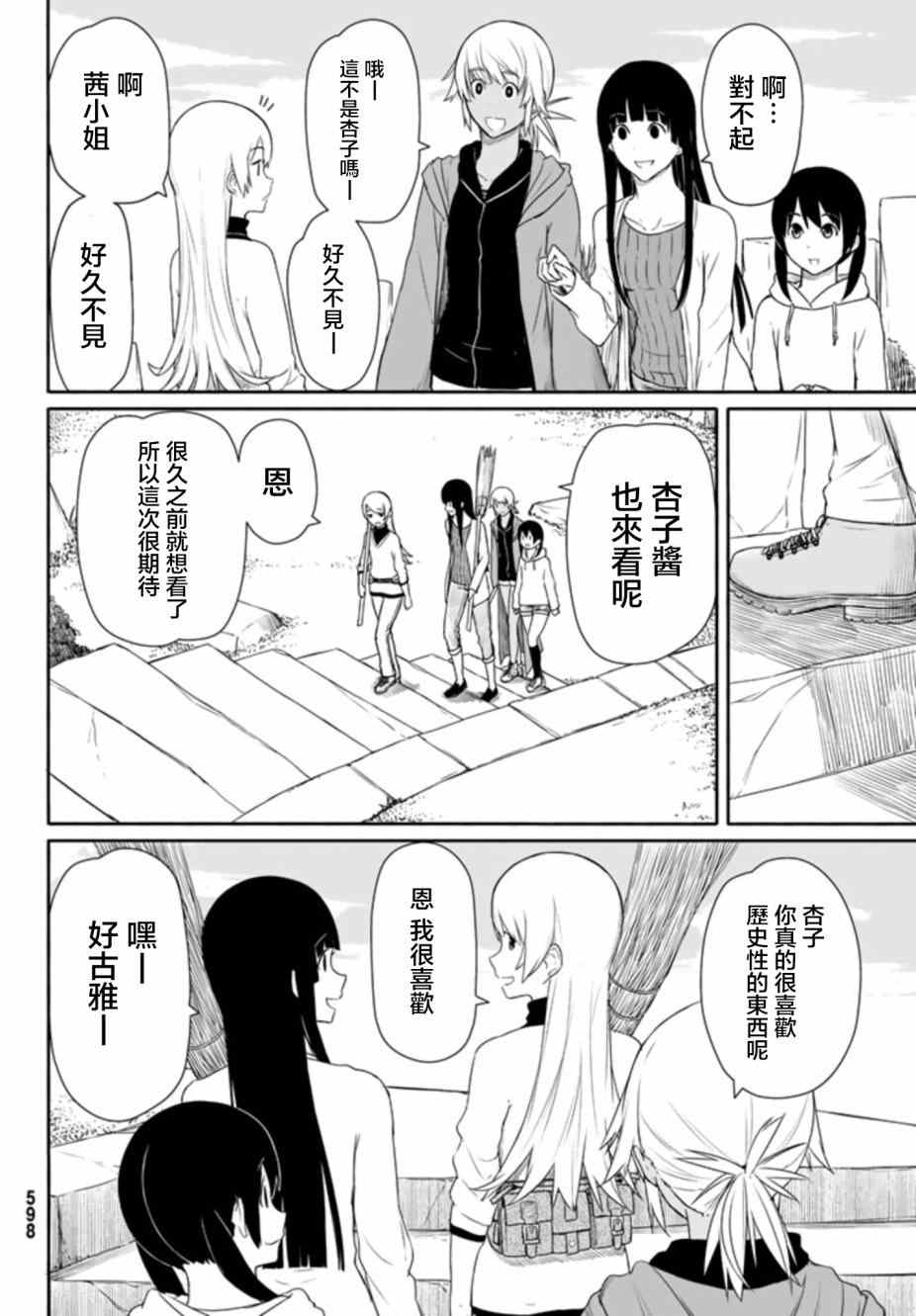 《飞翔的魔女》漫画 017集