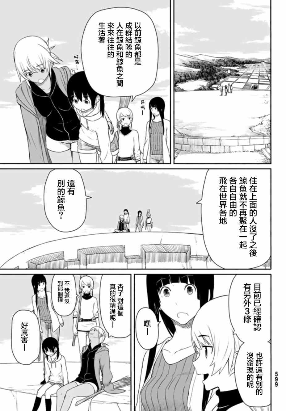 《飞翔的魔女》漫画 017集