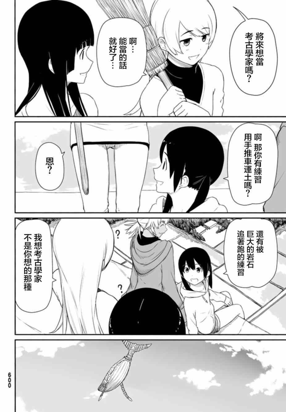 《飞翔的魔女》漫画 017集