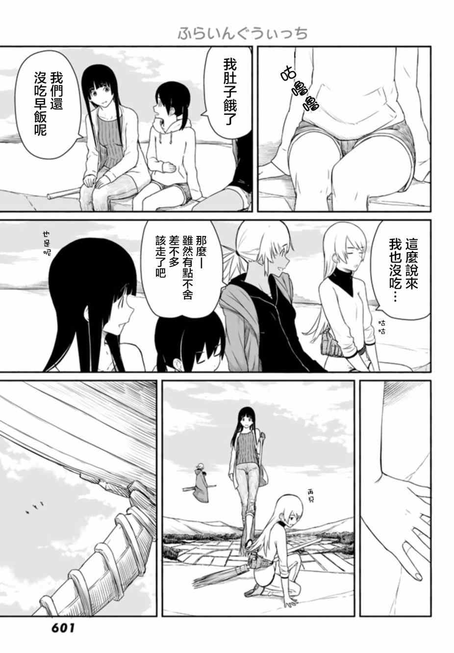 《飞翔的魔女》漫画 017集