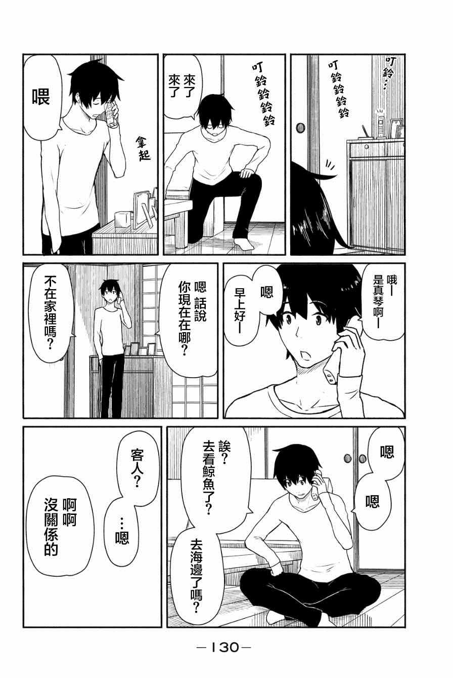 《飞翔的魔女》漫画 018集