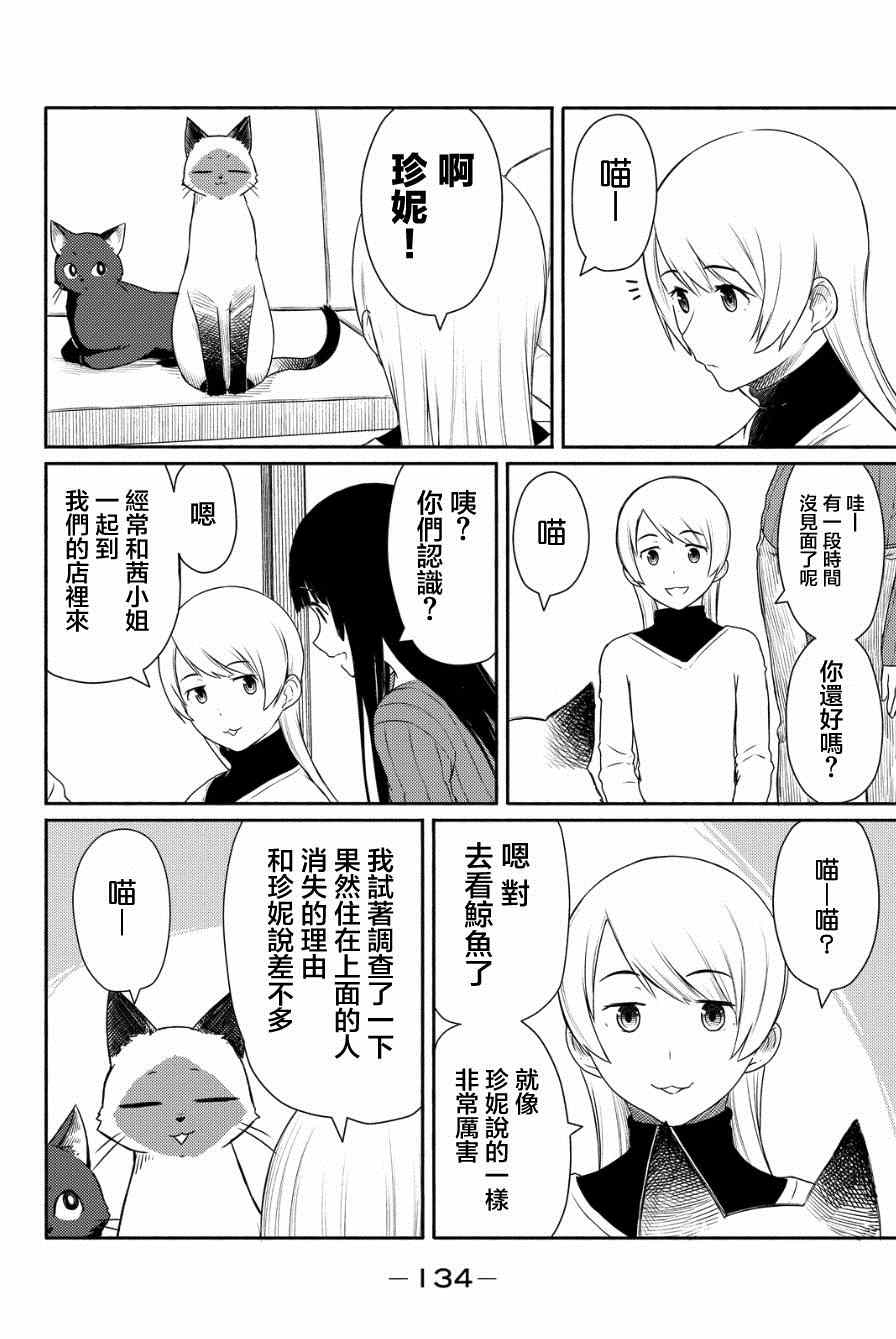 《飞翔的魔女》漫画 018集