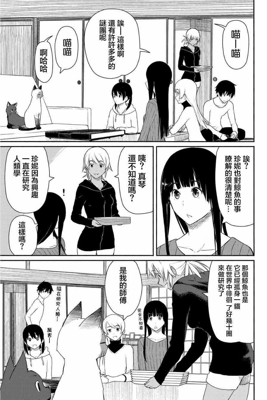 《飞翔的魔女》漫画 018集