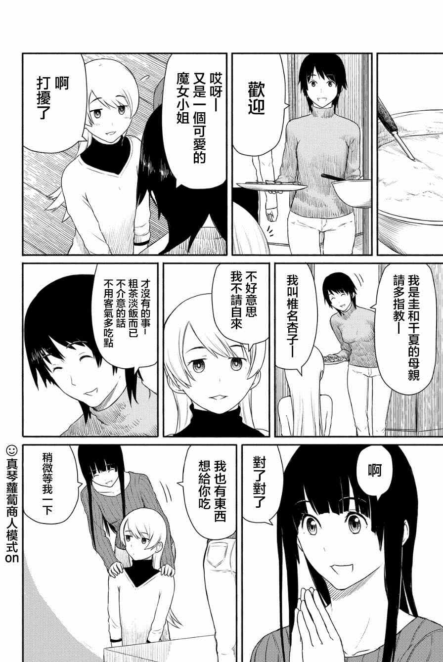 《飞翔的魔女》漫画 018集