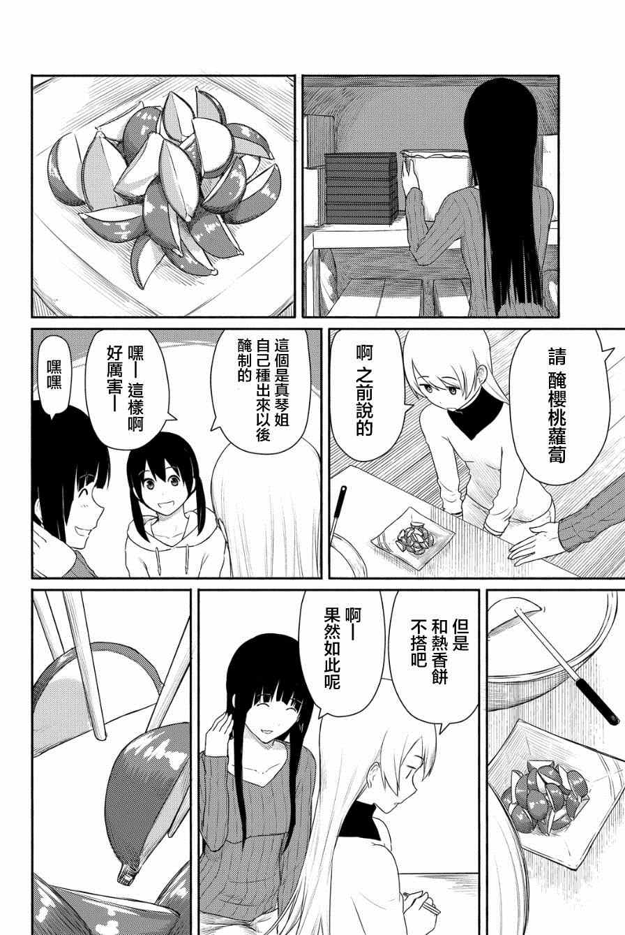 《飞翔的魔女》漫画 018集