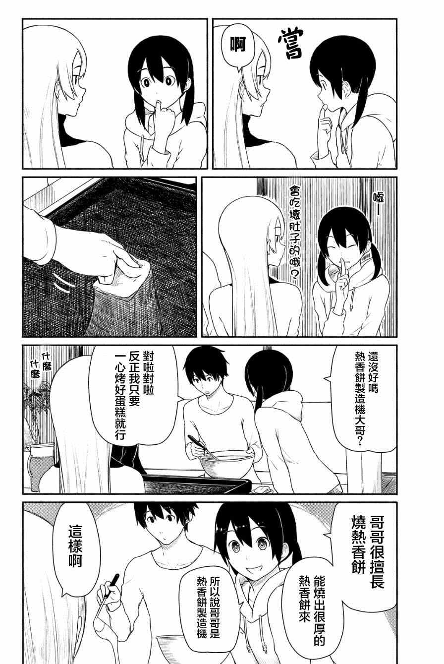 《飞翔的魔女》漫画 018集