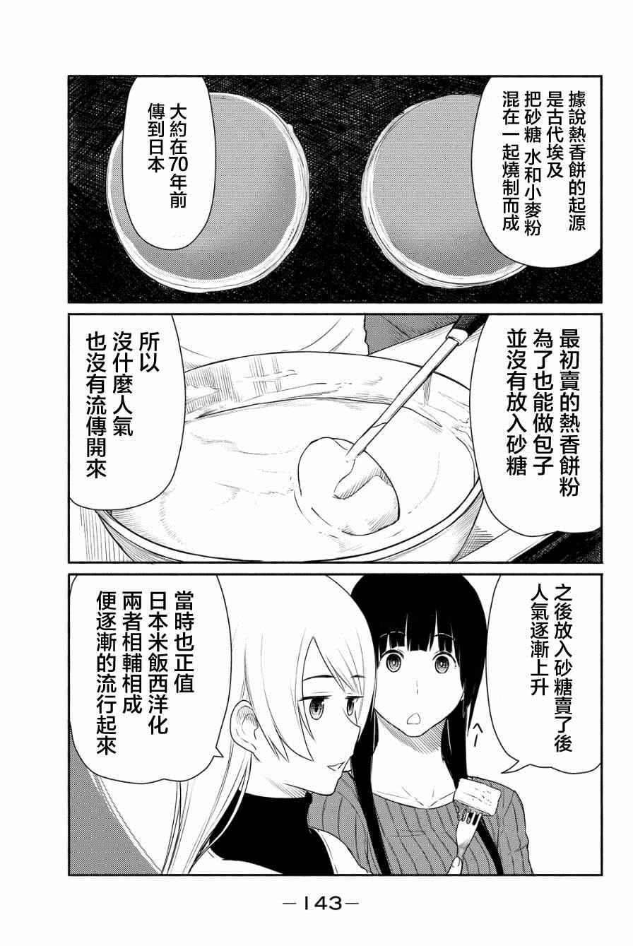 《飞翔的魔女》漫画 018集